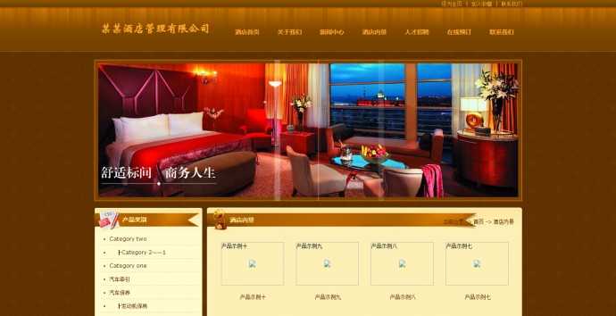 棕黃色現(xiàn)代簡約風(fēng)酒店管理企業(yè)網(wǎng)站模板下載與餐飲管理整合方案